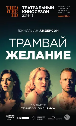 Постер сериала Трамвай Желание