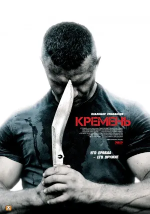 Постер сериала Кремень