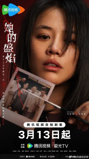 Постер сериала Ее пылающая ярость