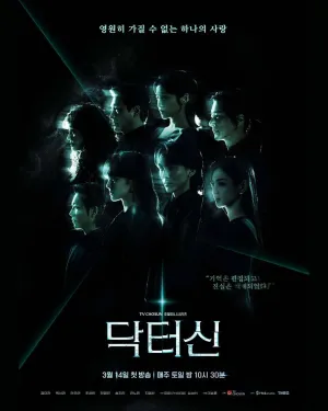 Постер сериала Доктор Щин