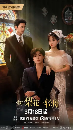 Постер сериала Гибельное цветение