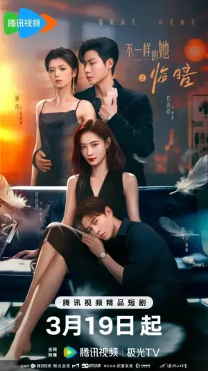Постер сериала Особенная (2026)