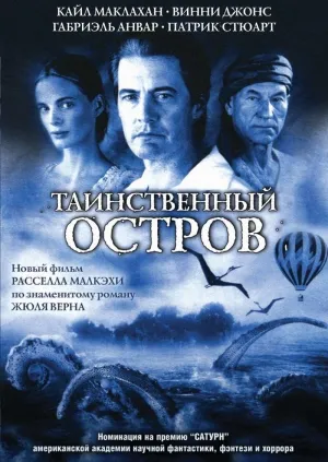 Постер сериала Таинственный остров (2005)