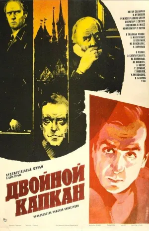 Постер сериала Двойной капкан