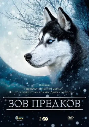 Постер сериала Зов предков