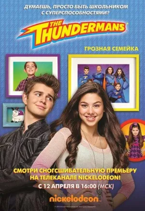 Постер сериала Грозная семейка, 2 сезон