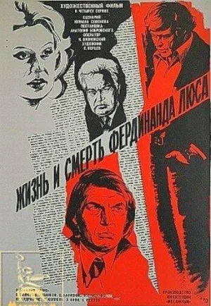 Постер сериала Жизнь и смерть Фердинанда Люса