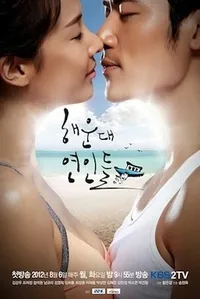 Постер сериала Влюбленные с Хэундэ