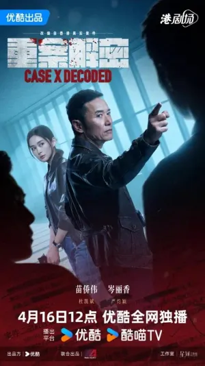 Постер сериала Тайное расследование