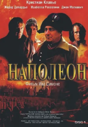 Постер сериала Наполеон (2002)