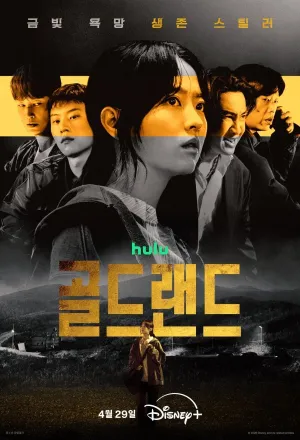 Постер сериала Золотая земля
