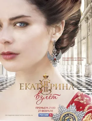 Постер сериала Екатерина, 2 сезон