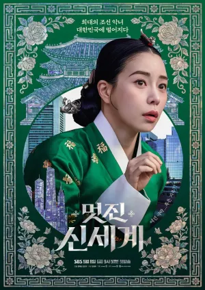 Постер сериала Дивный новый мир (2026)