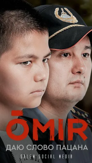 Постер сериала Омир