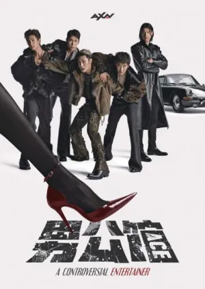 Постер сериала Мужская академия