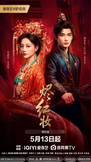 Постер сериала Пепел алых одежд