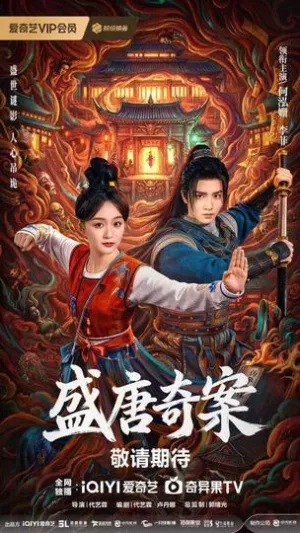Постер сериала Оккультные тайны династии Тан