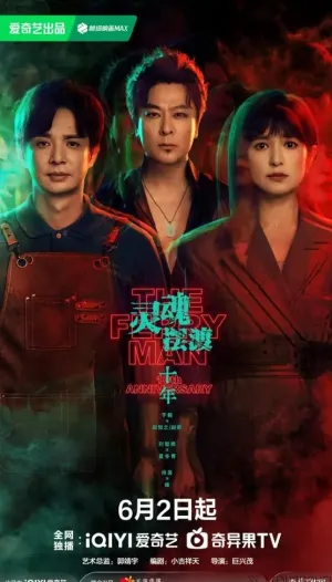 Постер сериала 10-летие Паромщика