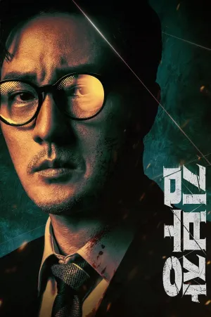 Постер сериала Менеджер Ким