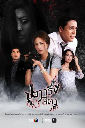 Постер сериала Черный коралл