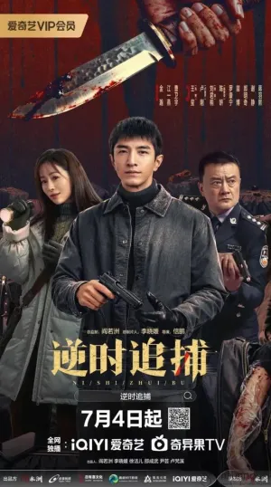 Постер сериала Погоня сквозь время