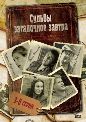 Постер сериала Судьбы загадочное завтра
