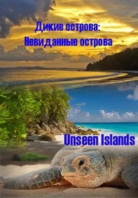 Постер сериала Дикие острова: Невиданные острова