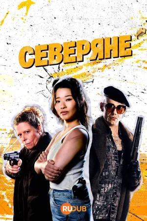 Постер сериала Чужаки