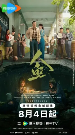 Постер сериала Русалка(Китай)