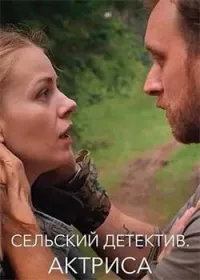 Постер сериала Сельский детектив, 12 сезон