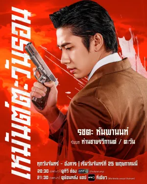 Постер сериала Закат зимой
