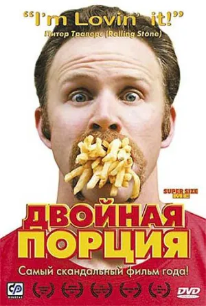 Постер сериала Двойная порция