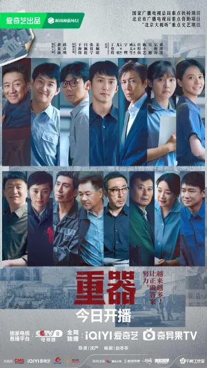 Постер сериала Тяжелое оружие