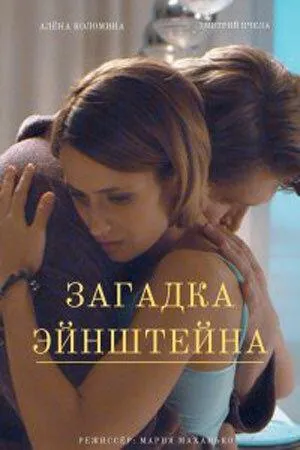 Постер сериала Загадка, 2 сезон