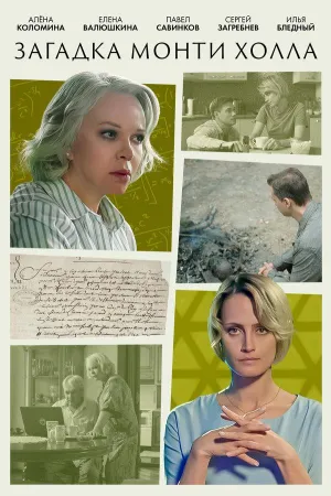 Постер сериала Загадка, 7 сезон