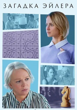 Постер сериала Загадка, 9 сезон