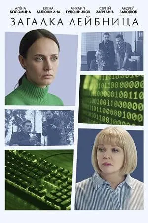 Постер сериала Загадка, 13 сезон