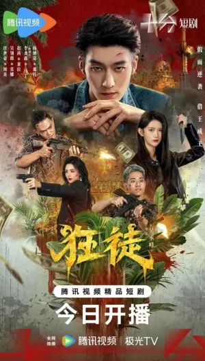Постер сериала Бунтарь (2026)