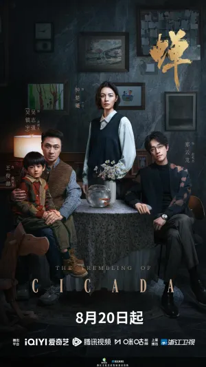 Постер сериала Трепет цикады