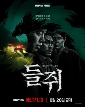 Постер сериала Полевка
