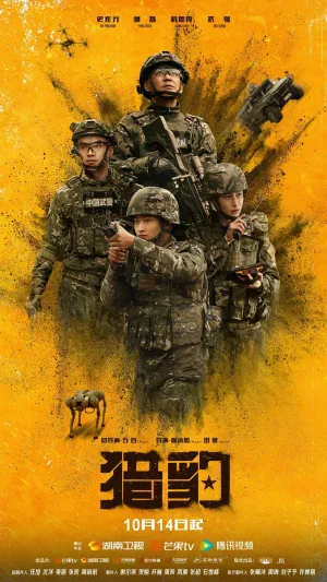 Постер сериала Гепард