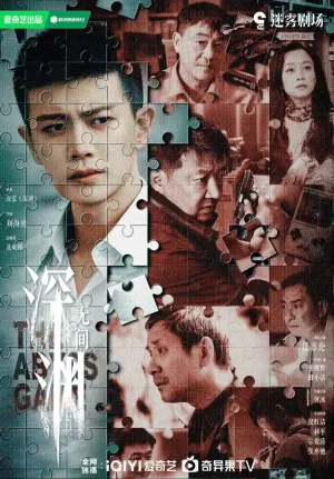 Постер сериала Бездна (Китай)