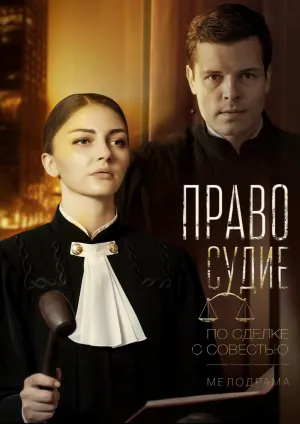 Постер сериала Чистосердечное признание