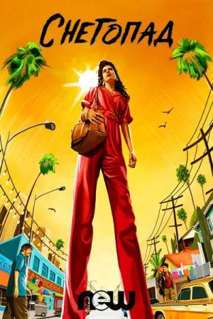 Постер сериала Снегопад