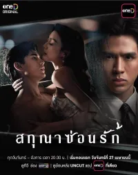 Постер сериала Шепот желания