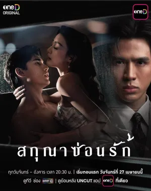 Постер сериала Шепот желания