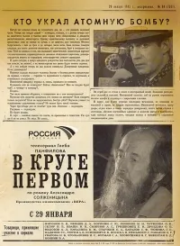 Постер сериала В круге первом
