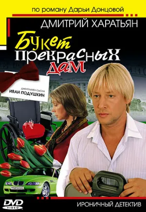 Постер сериала Иван Подушкин: Джентльмен сыска