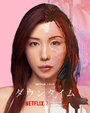 Постер сериала Пластиковая красота