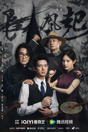 Постер сериала Пророк